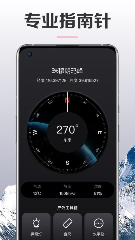 指南针全能王免费版(4)