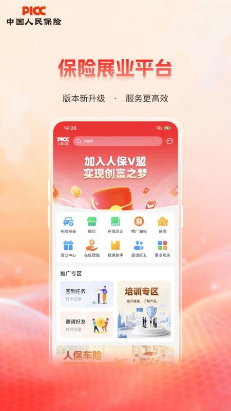 人保V盟appv2.1.4(1)