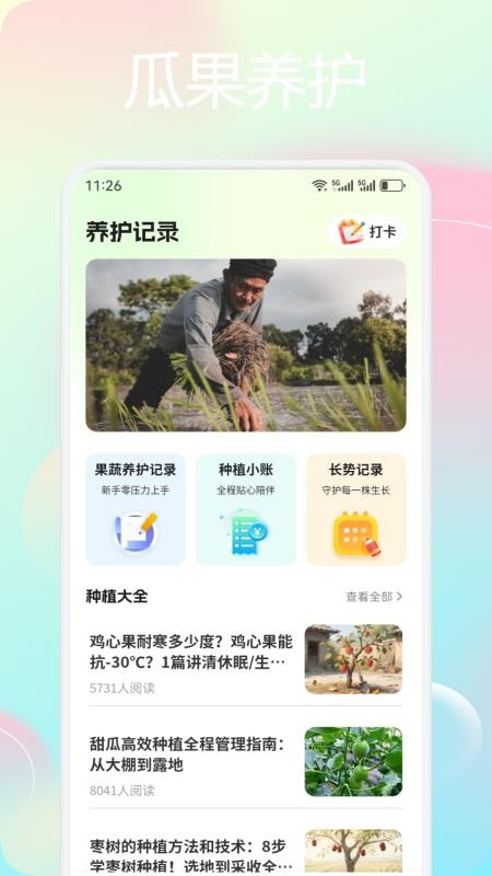 芒瓜时光最新版v1.2(3)