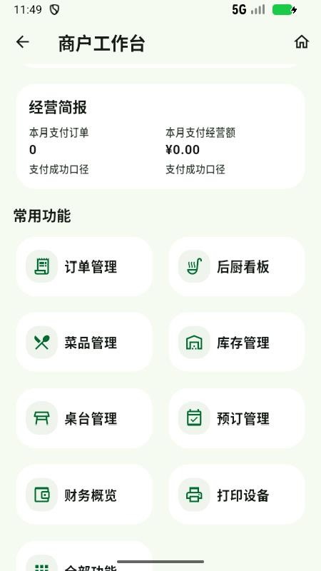 乐客来福商家版软件v1.0.45(5)