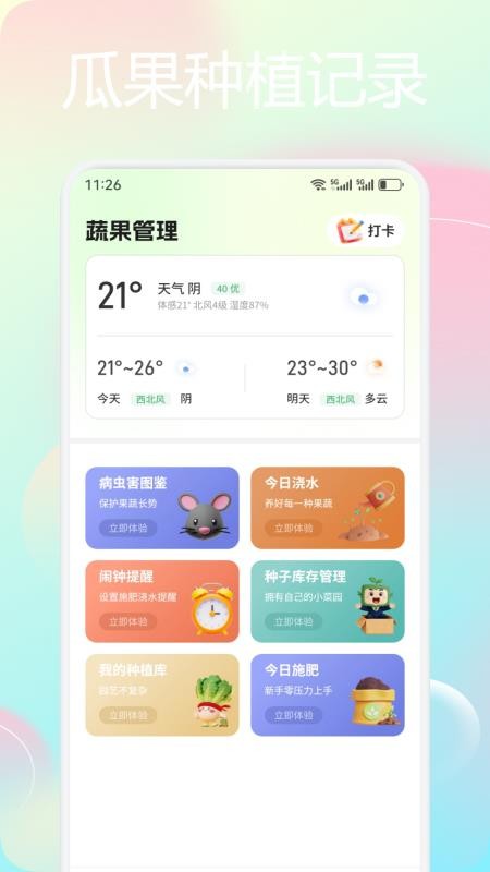 芒瓜时光最新版v1.2(4)