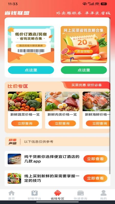 多多省钱红包官网版v1.0.3(3)