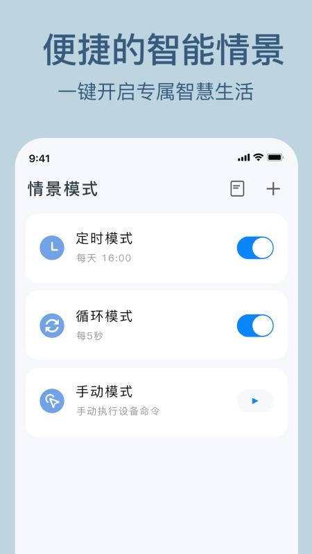 索拉物联手机版v1.7.1(4)