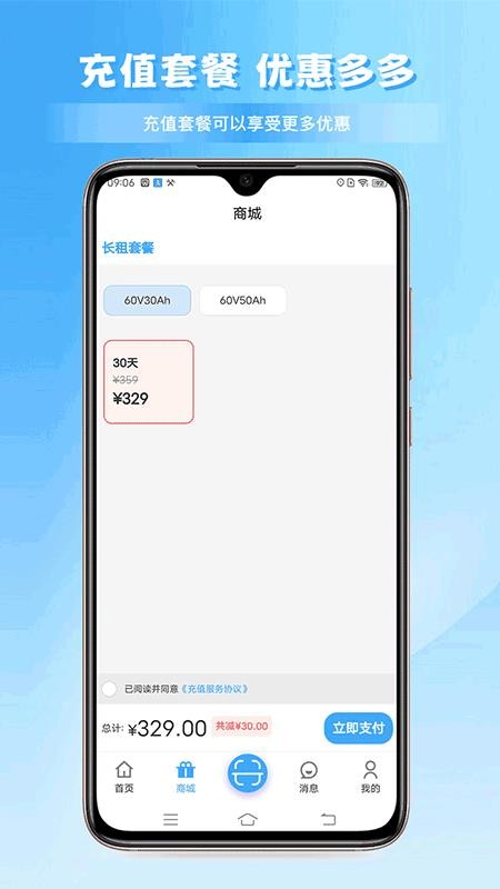 安达换电最新版v4.1.11 2