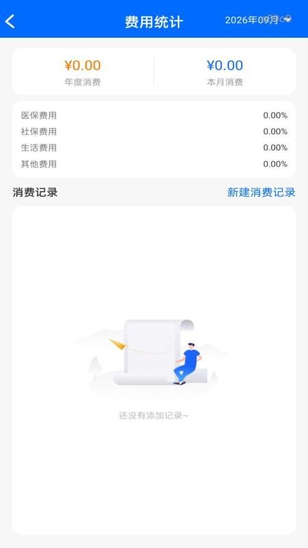 社保养老金在线计算最新版v1.0.0 2