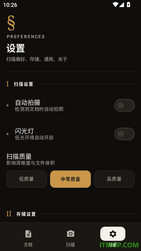 全能一键扫描仪免费版