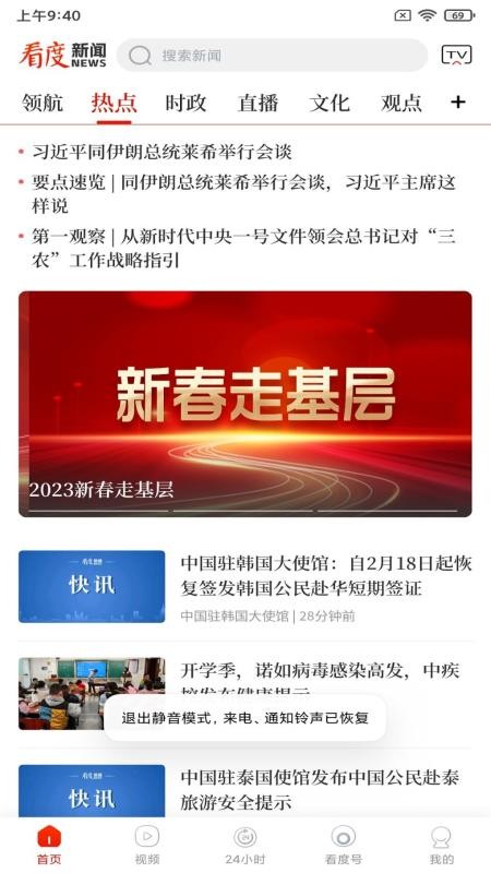 成都看度手机客户端v23.4.0 2