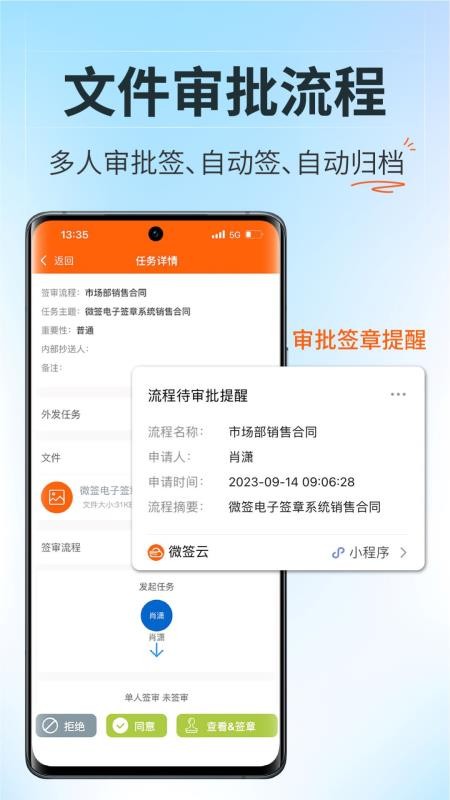 微签app(1)