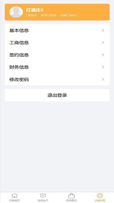 好生活商家官方版v1.0.13 1