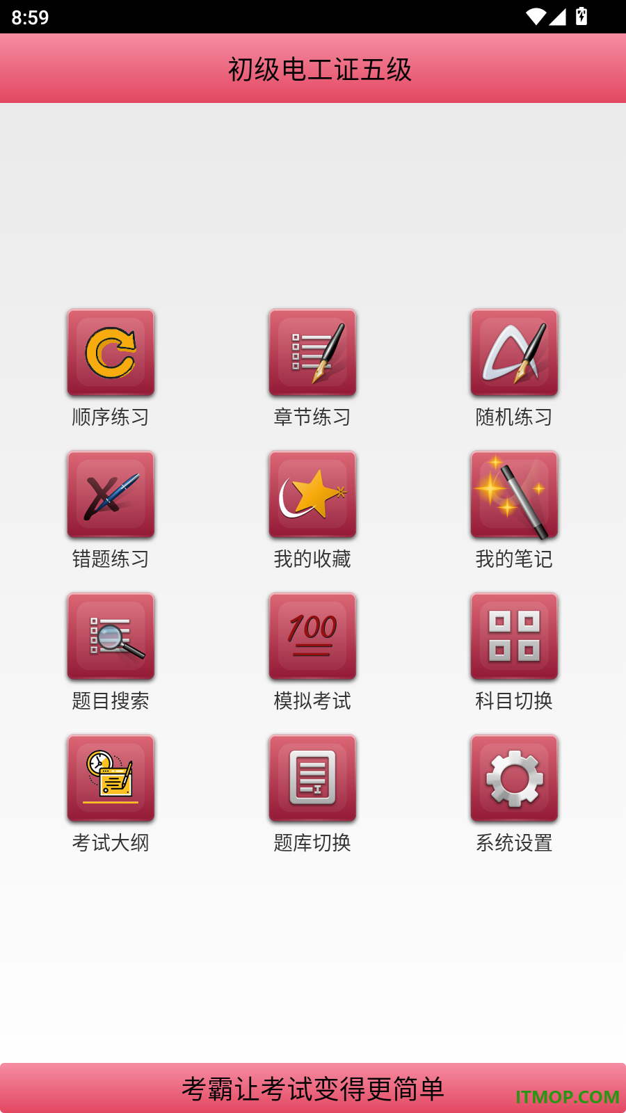 电工考试宝典官方版