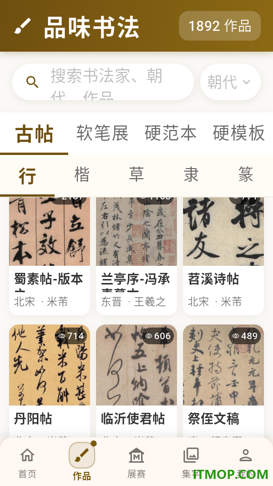 品味书法官方版