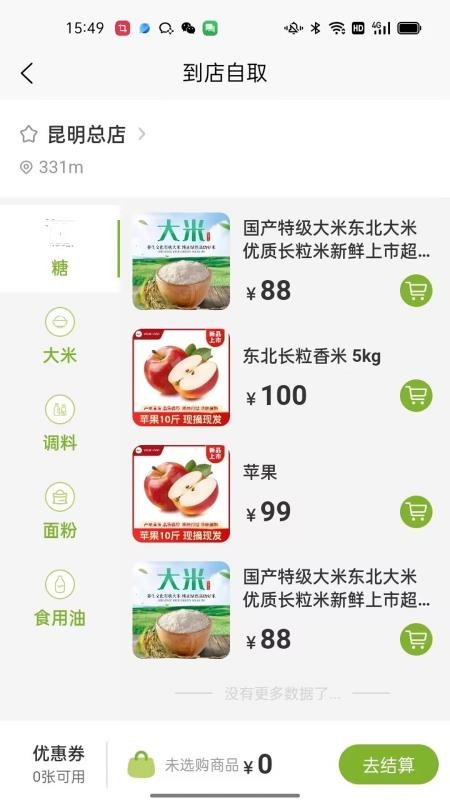 肆季粮仓官网版v1.0.17(4)