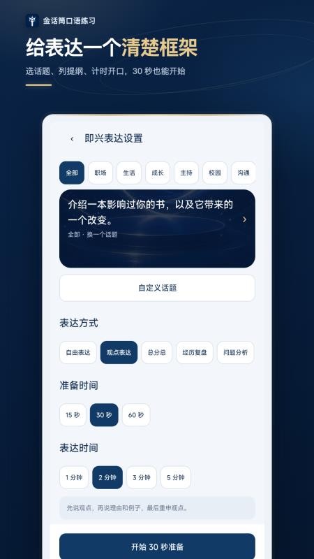 金话筒口语练习手机版v1.0.0(2)