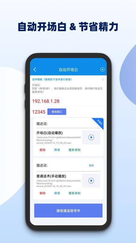 电销助理官网版v1.9.2(4)