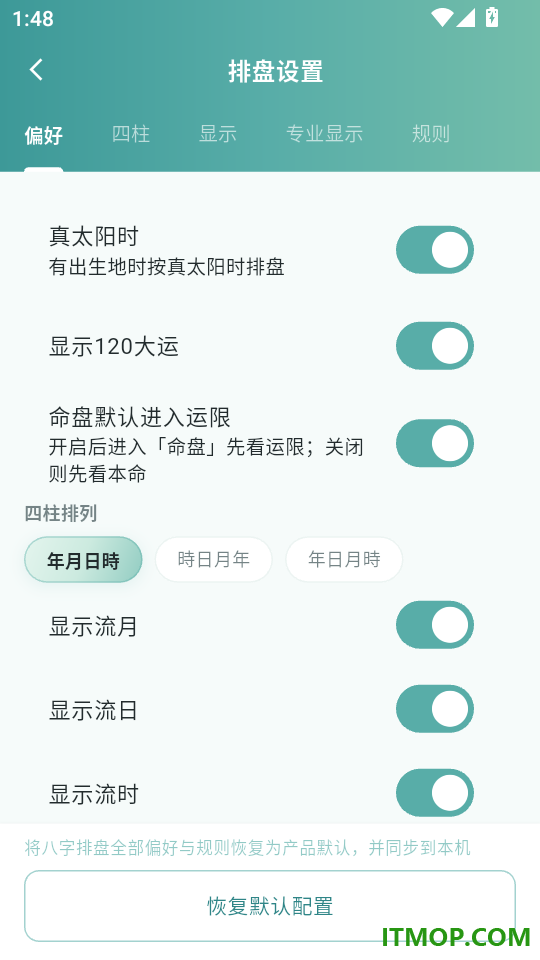 八字排盘测免费版