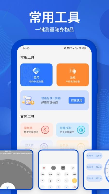 直尺测量最新版v32.1.5(3)