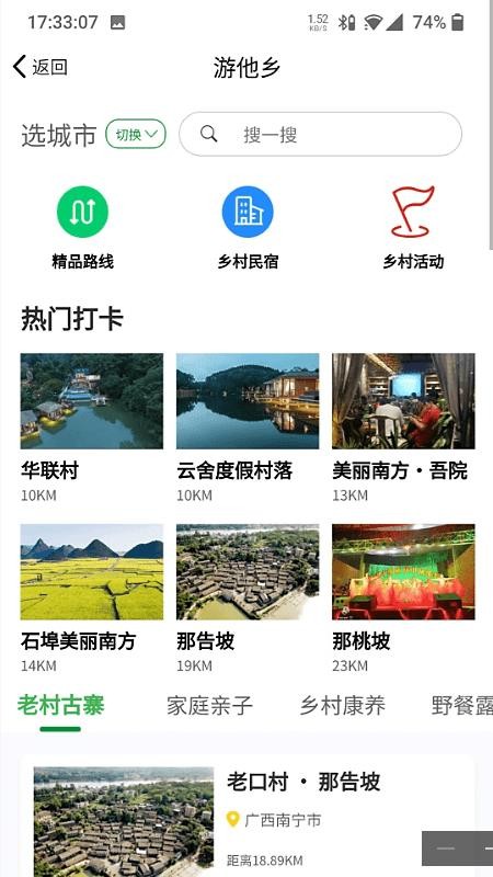 嗨走乡村官方版v2.7.1(2)