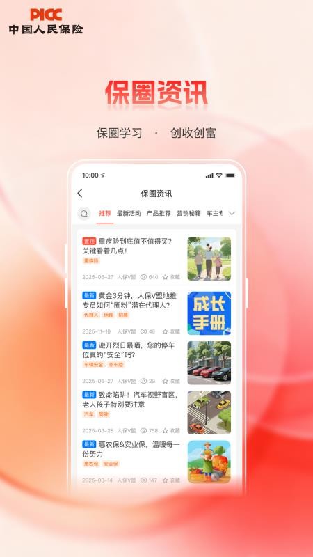 人保V盟appv2.1.4(4)