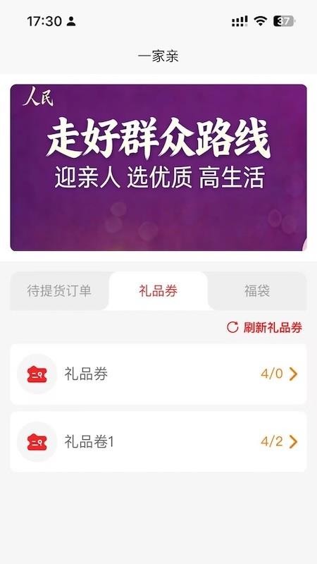一家亲云官网版v2130(4)