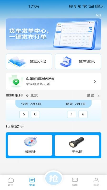 货车司机满满运官方版v1.0.1(4)