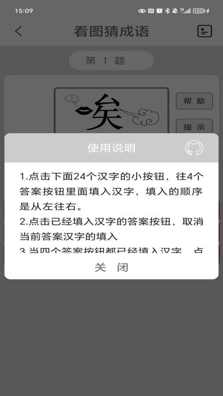 看图猜成语官方版v6.3(2)