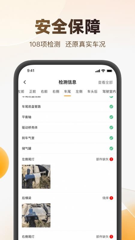 狮桥二手车平台v3.0.7(2)