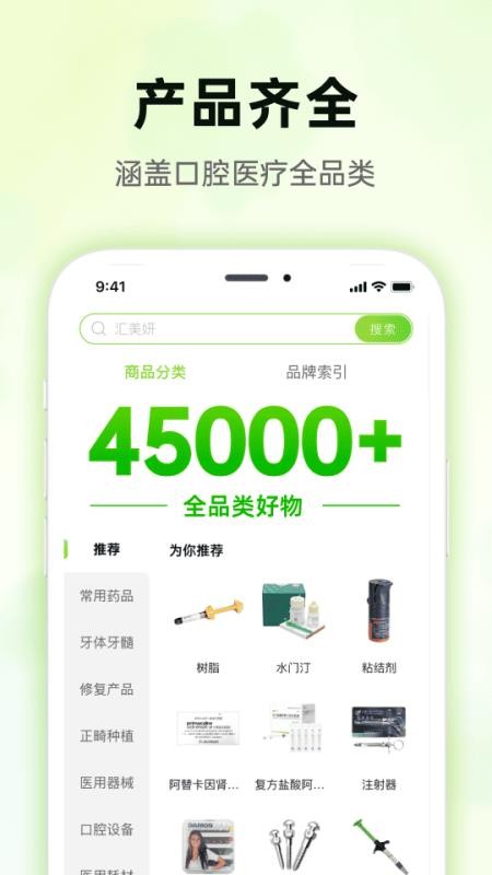 梅苗苗口腔商城v2.0.38 4