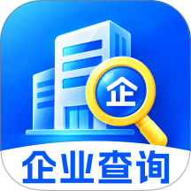 企业信息大全免费查官方版