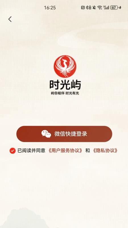 时光屿手机版v1.0.8(4)