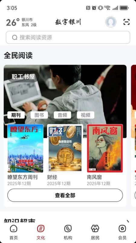 数字银川官方版v2.9.3(4)