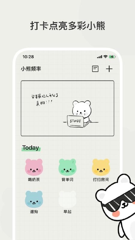 小熊频率安卓版v1.1.9(4)