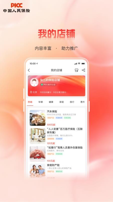 人保V盟appv2.1.4(3)