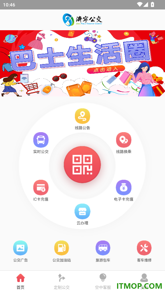 济宁公交官网版
