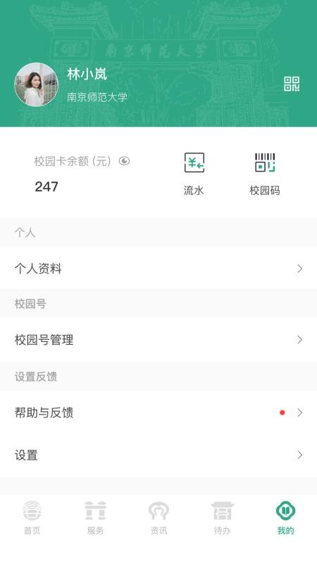 南京师范大学客户端(5)