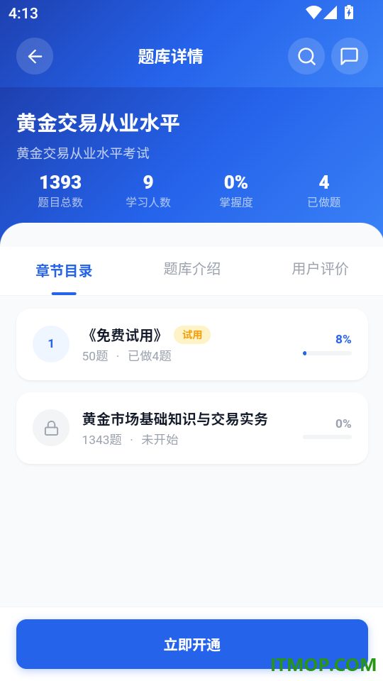 黄金从业资格考试学知题手机版
