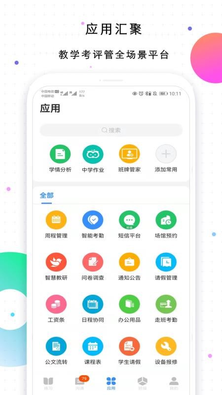 校信极速版v3.25.0 4
