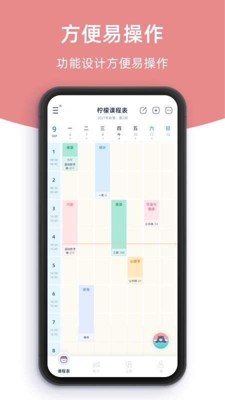 柠檬课程表官方版(4)