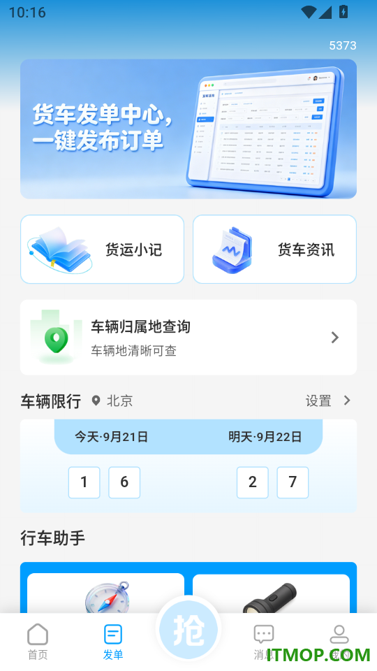货车司机满满运官方版