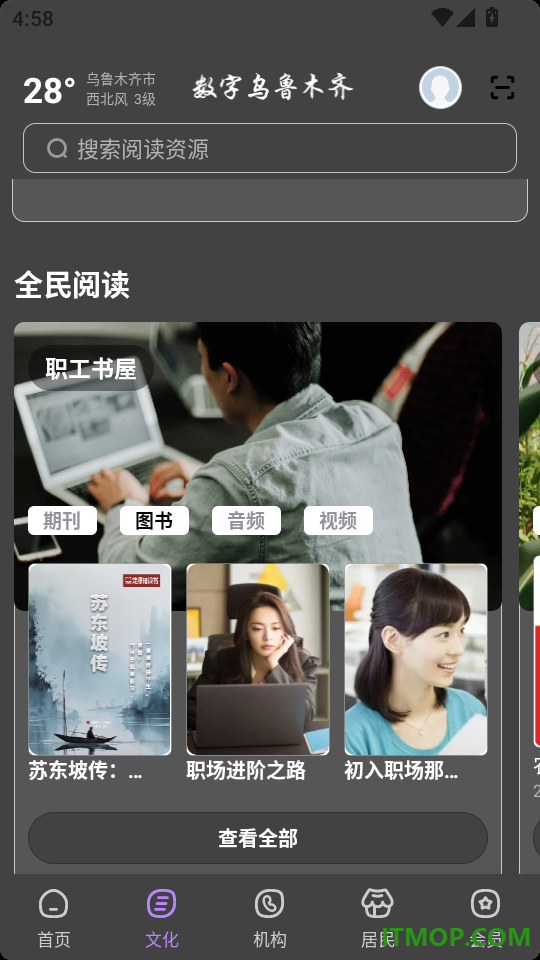 数字乌鲁木齐官网版