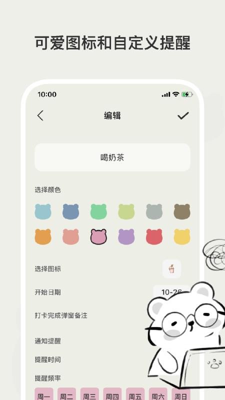 小熊频率安卓版v1.1.9(1)