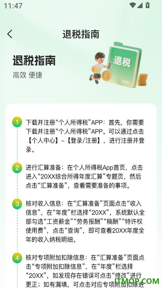 社保医保专家计算官网版