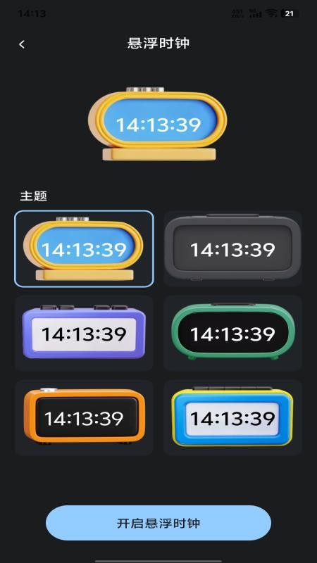 每天闹铃响铃免费版v1.0.0 1