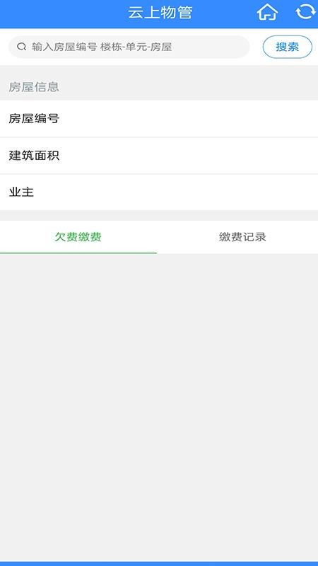 云上物管手机版appv2.2.3(1)