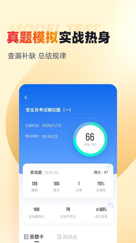 安全员考试聚题库手机版v2.2.4(3)