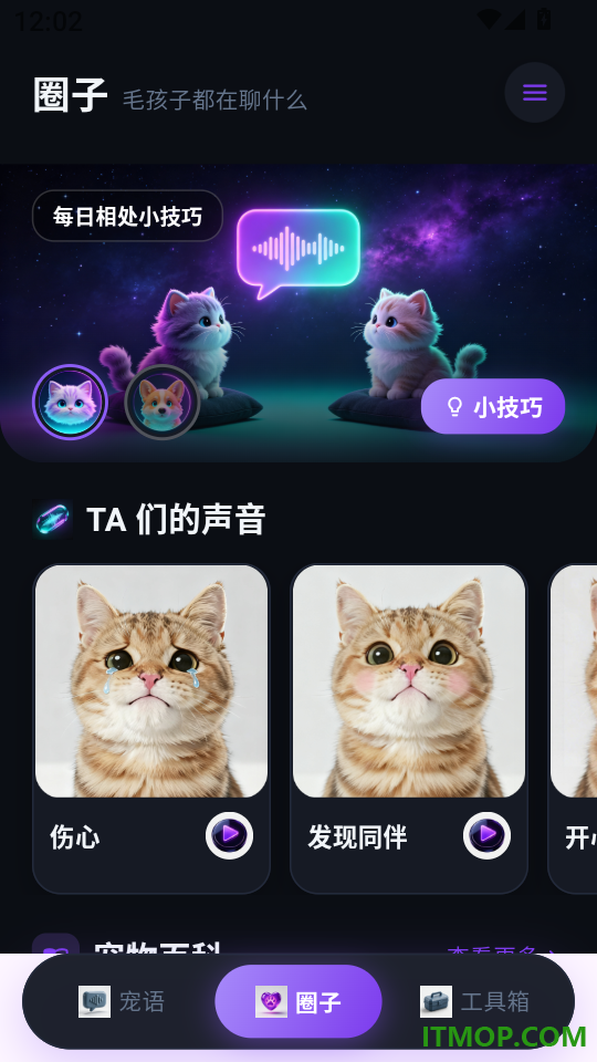 动物翻译家手机版