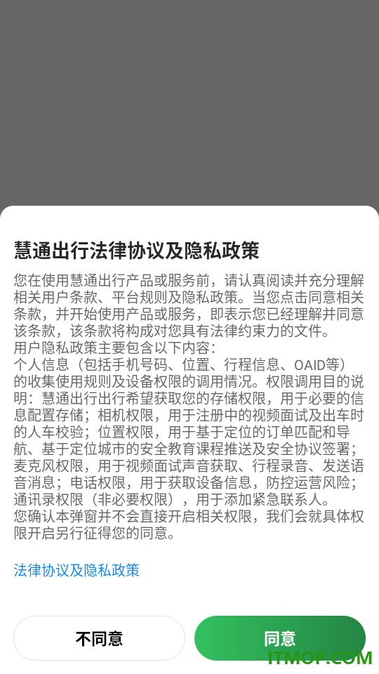 慧通出行最新版本