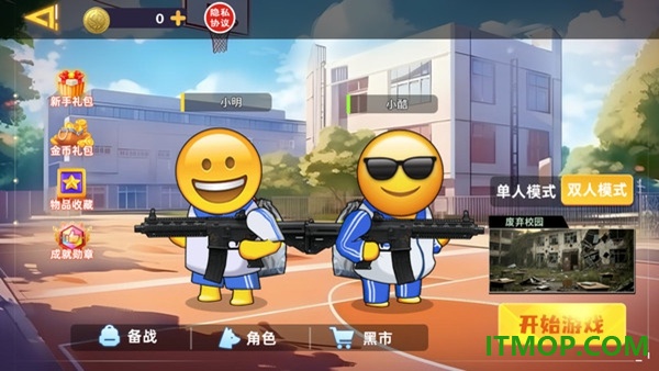 双人校园摸金逃生游戏