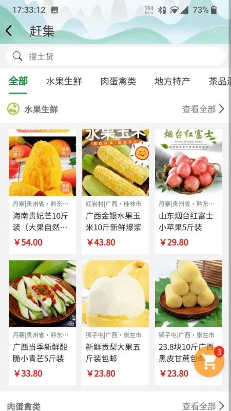 嗨走乡村官方版v2.7.1(5)