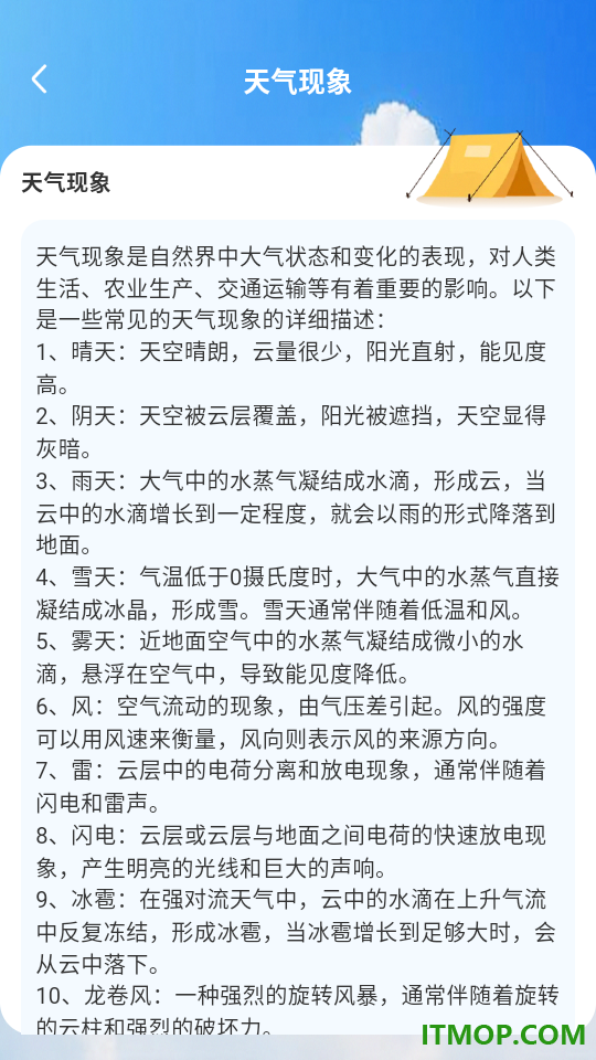 天气预报智能播报软件
