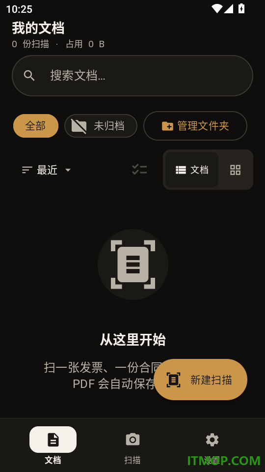 全能一键扫描仪免费版